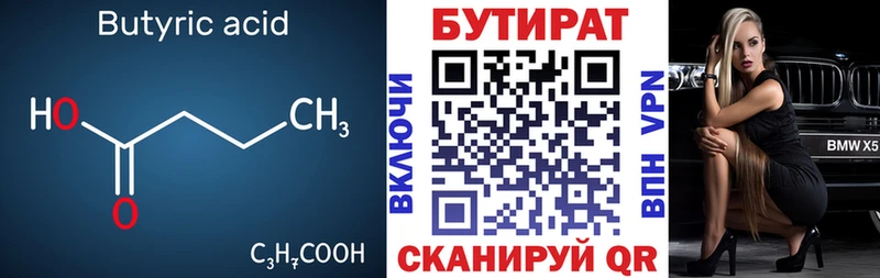 БУТИРАТ 1.4BDO  купить закладку  Скопин 