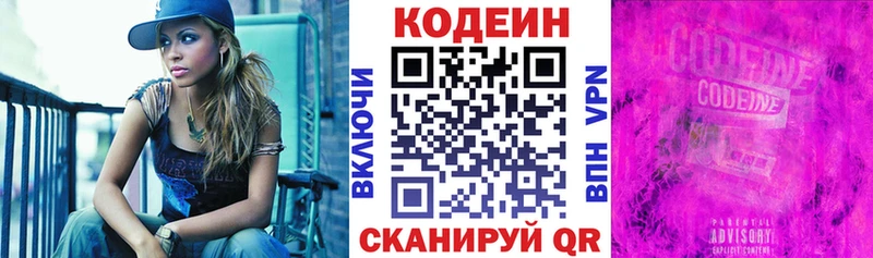 Кодеиновый сироп Lean Purple Drank  Скопин 